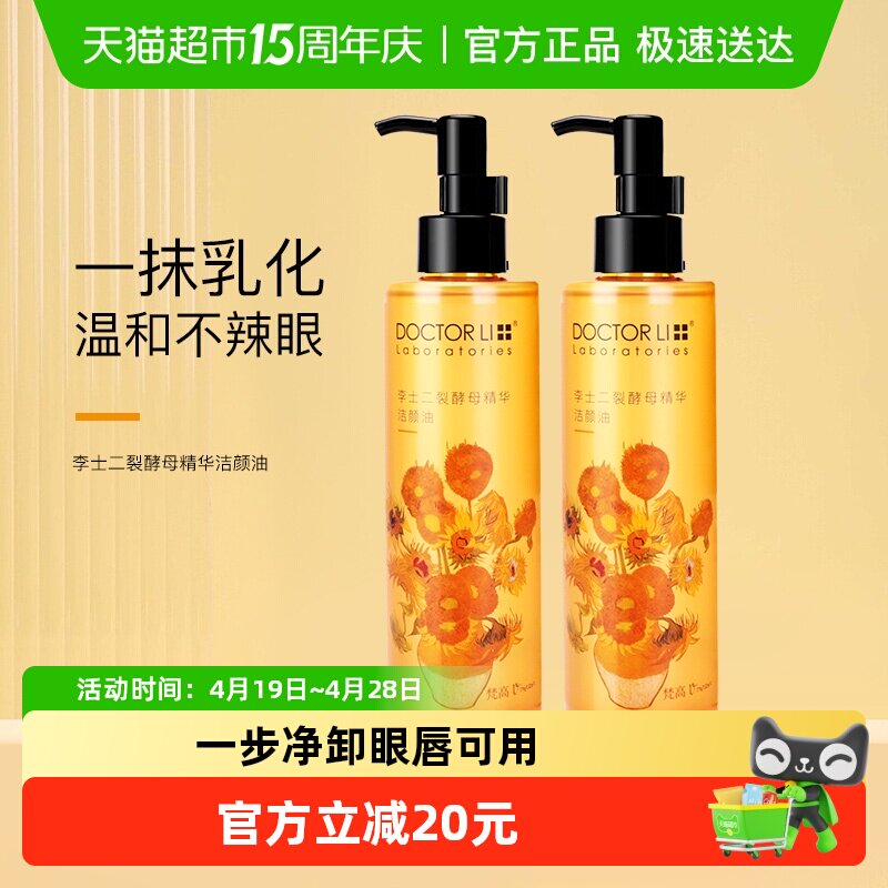 李医生洁颜油眼脸唇温和乳化快卸妆水乳油养肤按压瓶深层清洁2瓶