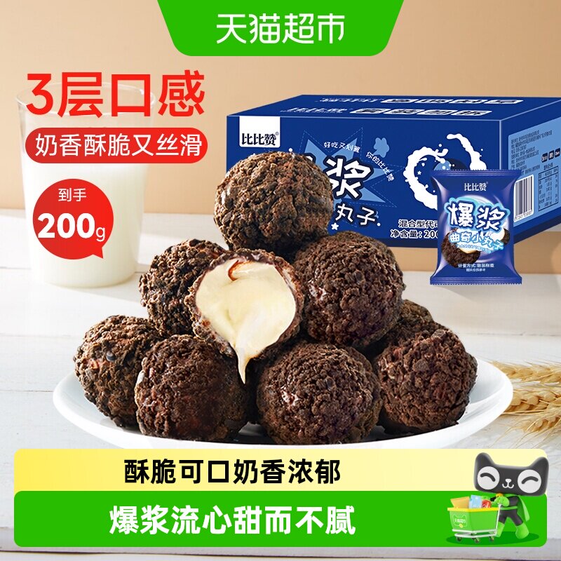 比比赞爆浆曲奇小丸子巧克力饼干网红解馋小零食小吃休闲食品