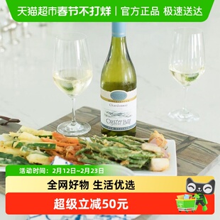 Oyster Bay 蚝湾霞多丽莎当妮干白葡萄酒 新西兰马尔堡进口