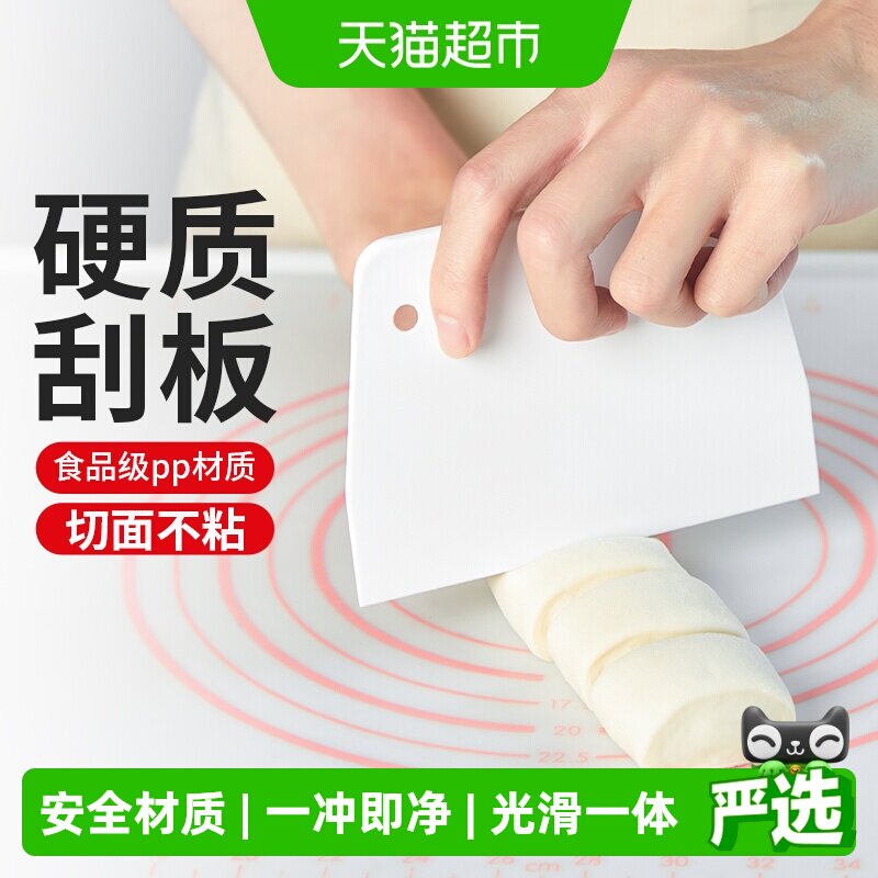 包邮展艺切面刀塑料刮板月饼面团蛋糕奶油刮刀家用烘焙工具