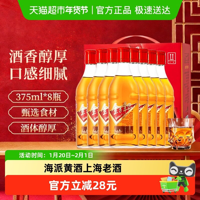 和酒 金色年华五年陈 整箱 海派黄酒老酒陈酒