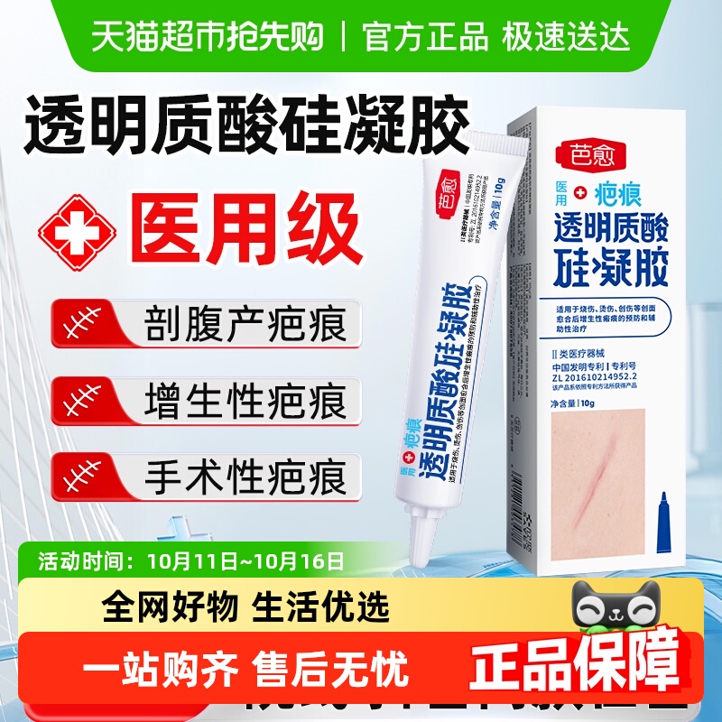 芭愈医用透明质酸硅凝胶