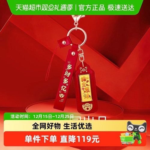 梦金园黄金趣味金片金贴足金指定发财钥匙扣手机挂件收藏送女友