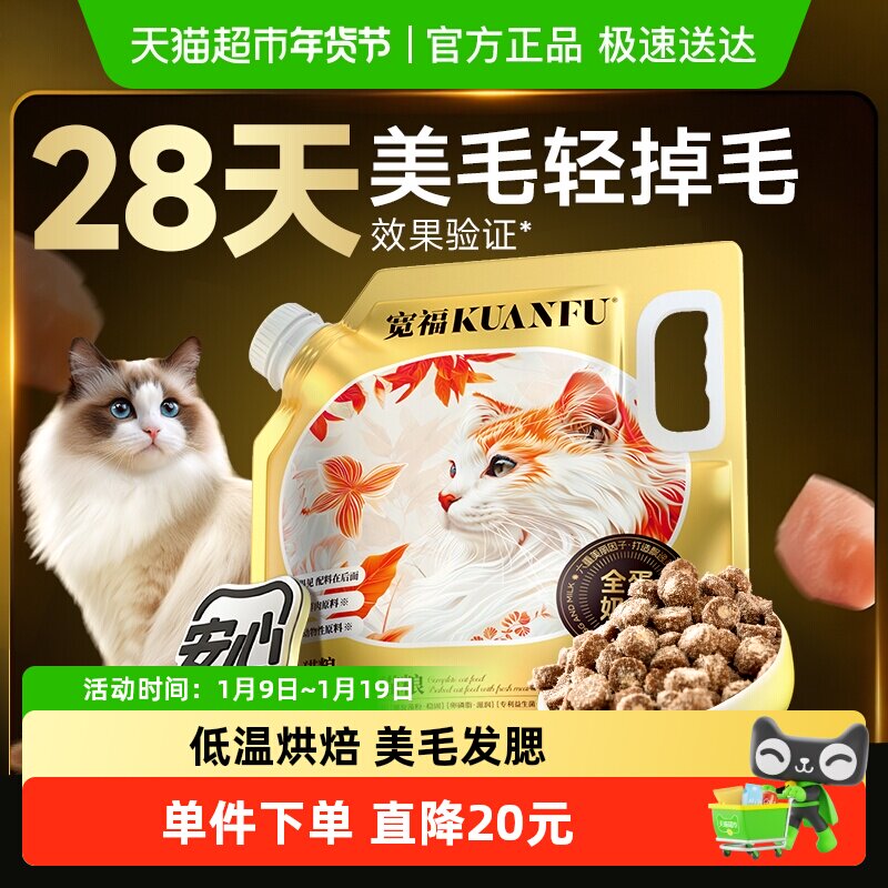 宽福猫粮全蛋奶霜烘焙粮宽幅2.5斤/袋成猫无谷靓毛高蛋白好吸收,宠物/宠物食品及用品,猫全价风干/烘焙粮,淘宝优惠券,粉丝福利购,淘宝优惠卷