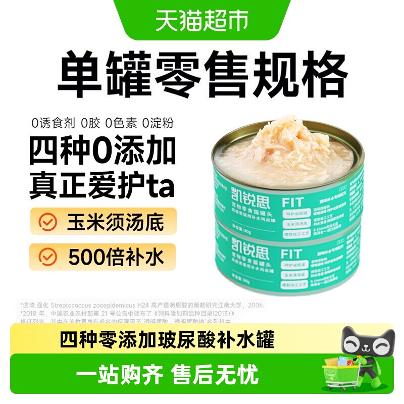 凯锐思鸡丝补水猫罐头图片