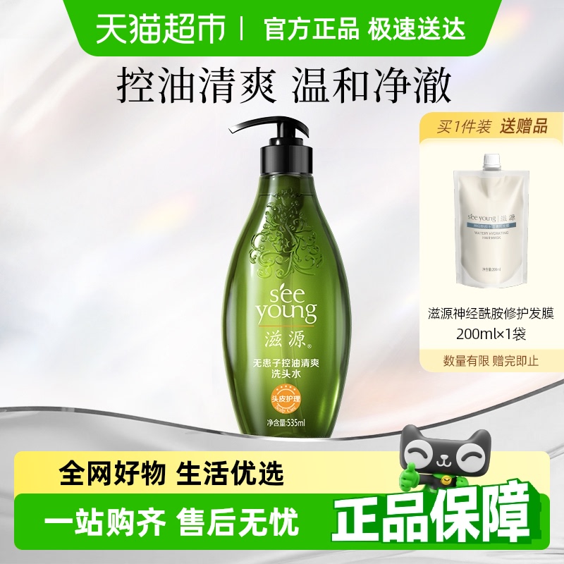 滋源无患子控油去屑洗发水茶籽无硅油清爽蓬松洗发露官方正品男女