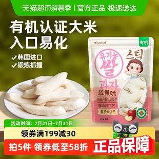 韩国进口艾唯倪宝宝零食苹果味有机宝宝米饼儿童饼干磨牙棒