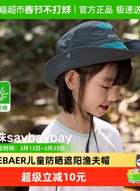EBAER儿童防晒帽2025夏季新款太阳帽男女童渔夫帽户外防紫外线