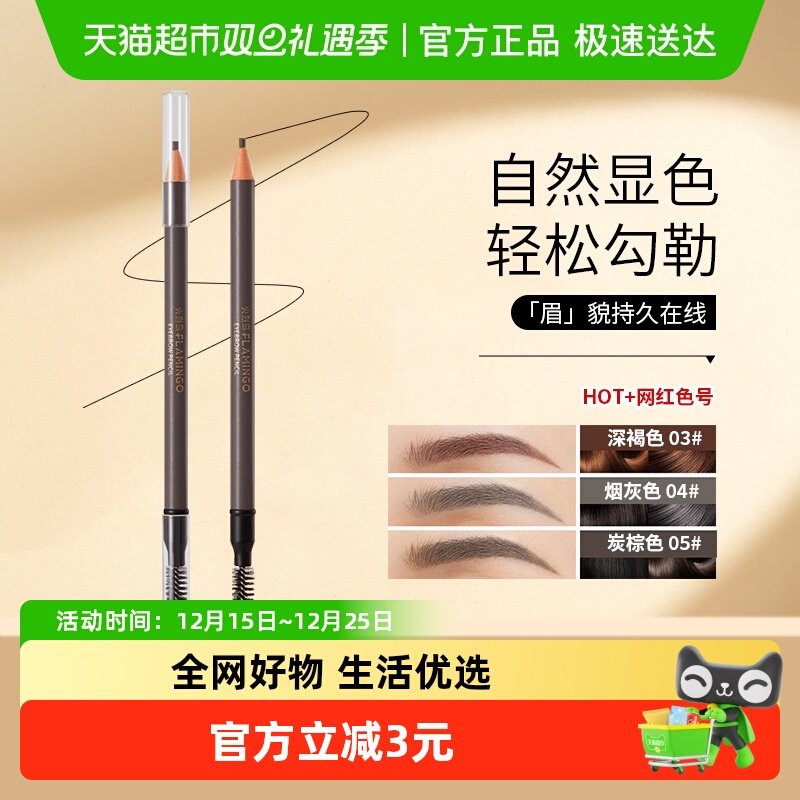 火烈鸟极细免削拉线自然眉笔