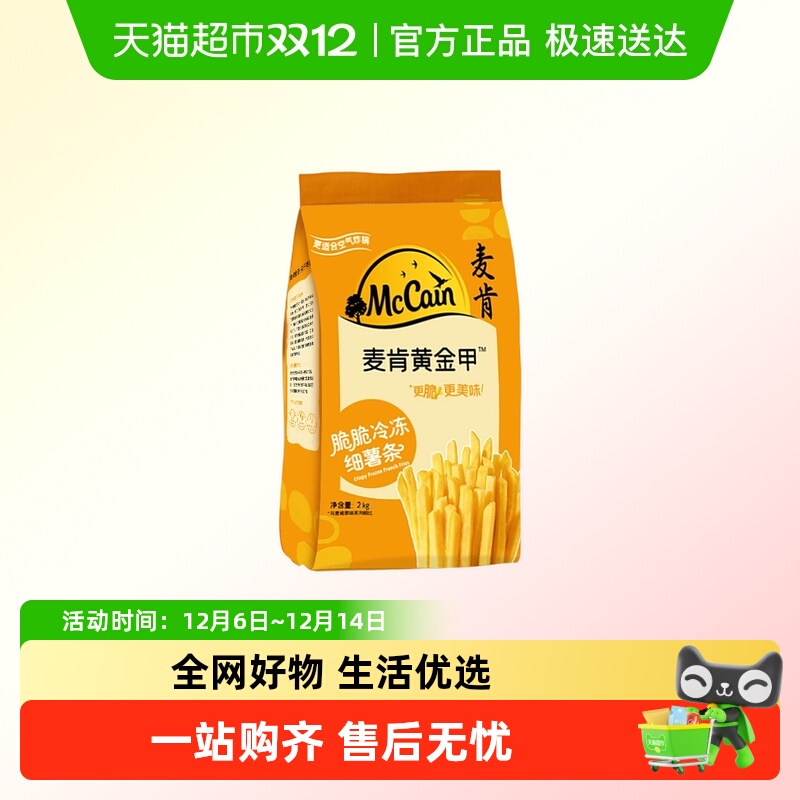 麦肯原切薯饼速食早餐