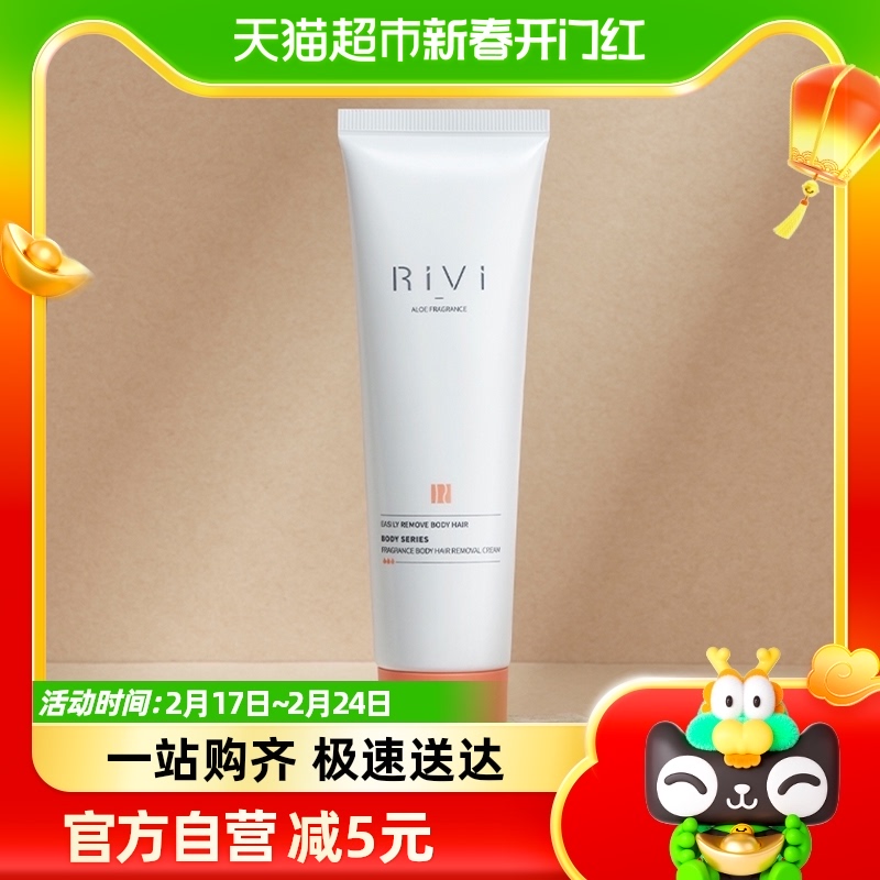 Rivi/芮玮Rivi芮玮脱毛膏1支腋下无痛去毛膏腿毛非永久