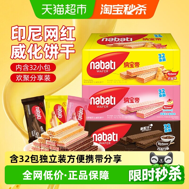 丽芝士纳宝帝进口奶酪味威化饼干512g独立装层层酥脆休闲儿童零食