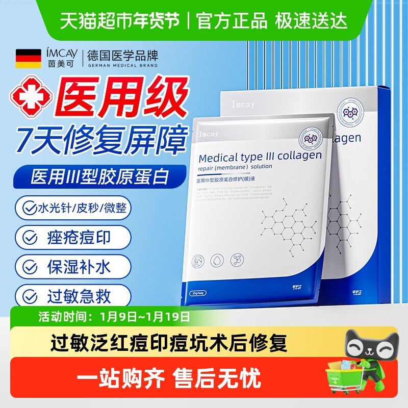 德国imcay医用医美冷敷贴术后修复干皮补水祛痘痘印面膜保湿械号