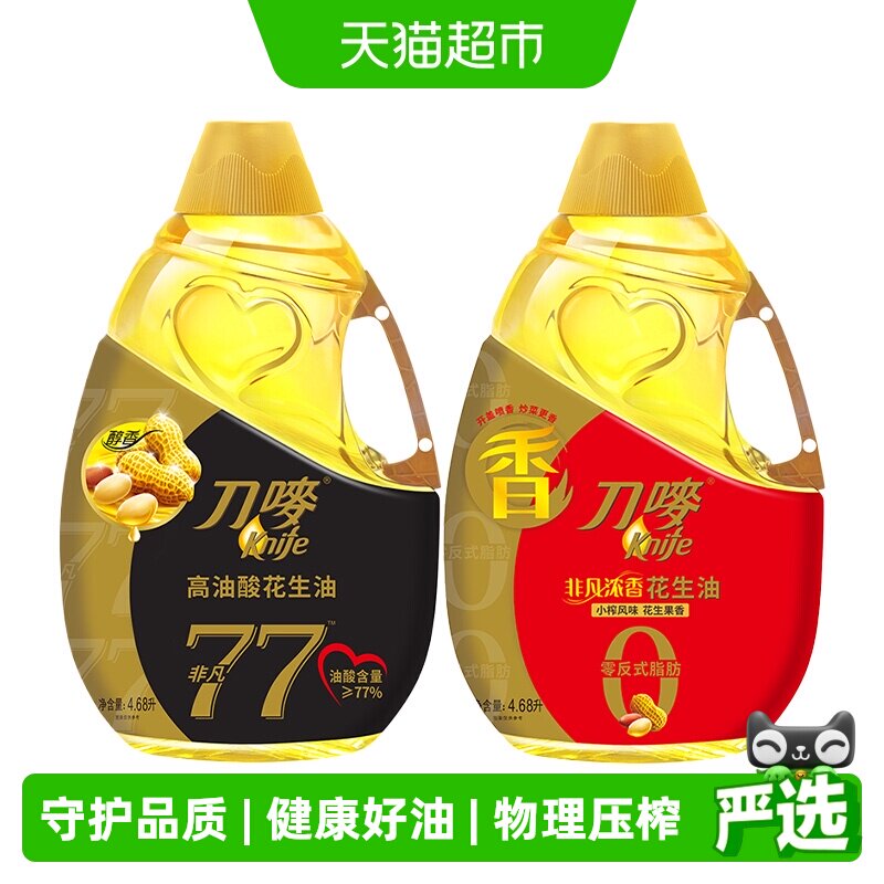 刀唛非凡花生油4.68L*2瓶物理压榨健康一级食用油家用香港品质