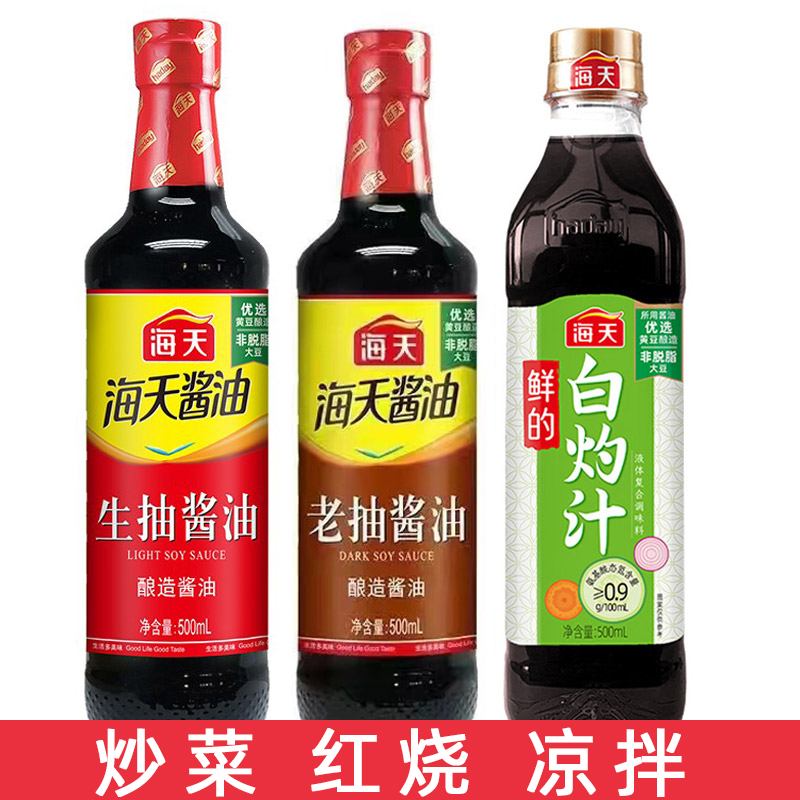 海天生抽酱油500ml老抽酱油家用凉拌调味料点蘸调味白灼汁500ml