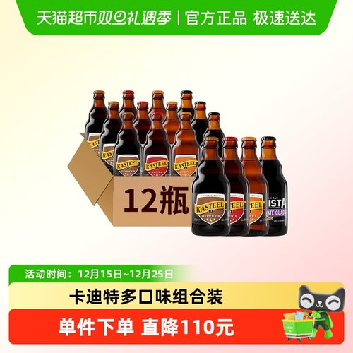 卡迪特4种口味修道院精酿啤酒