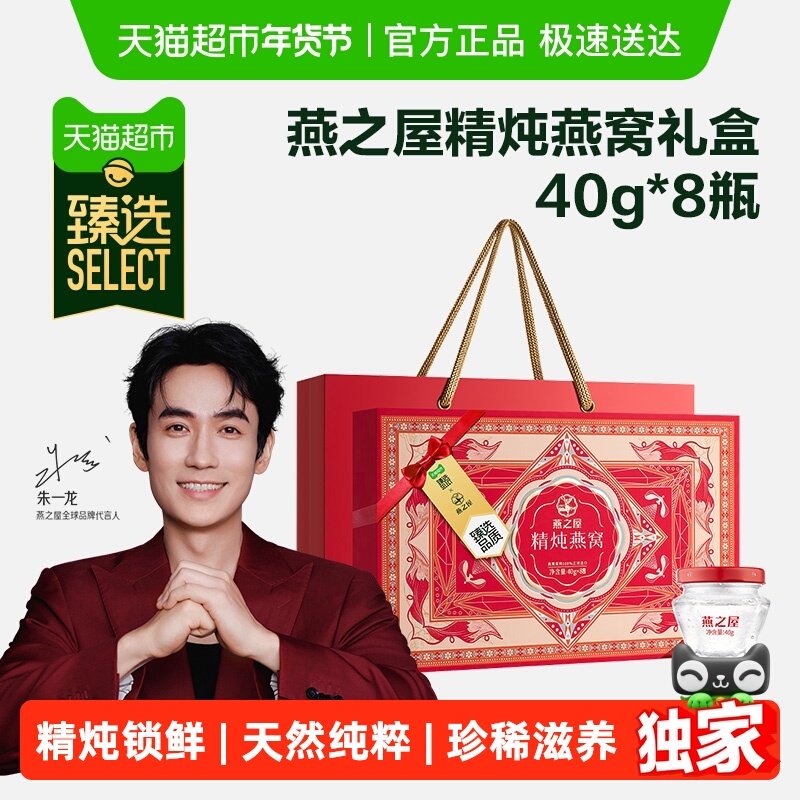 【臻选】燕之屋精炖燕窝礼盒鲜炖即食滋补送女友孕妇送礼推荐新品