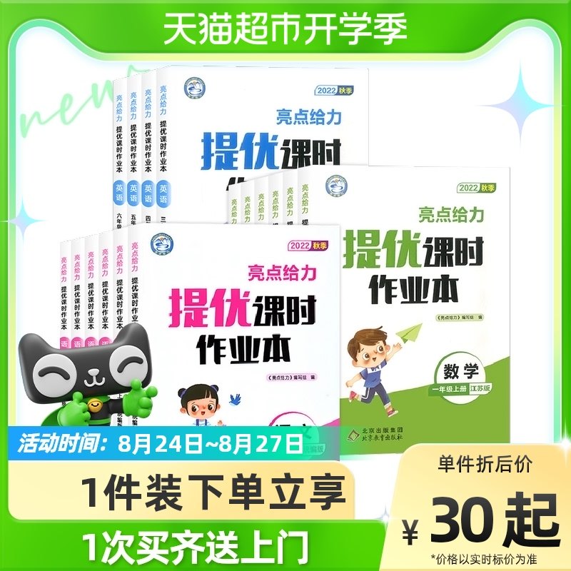 32022秋亮点给力提优课时作业本一二三四五六年级上册语文数学英语