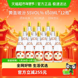 汾酒黄盖玻汾清香型白酒将军汾55度650ml*12瓶大容量口粮酒