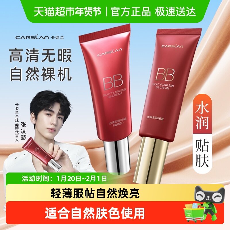 卡姿兰bb霜粉底液正品隔离保湿持久不脱妆遮瑕提亮肤色干混油皮女,彩妆/香水/美妆工具,BB霜,淘宝优惠券,粉丝福利购,淘宝优惠卷