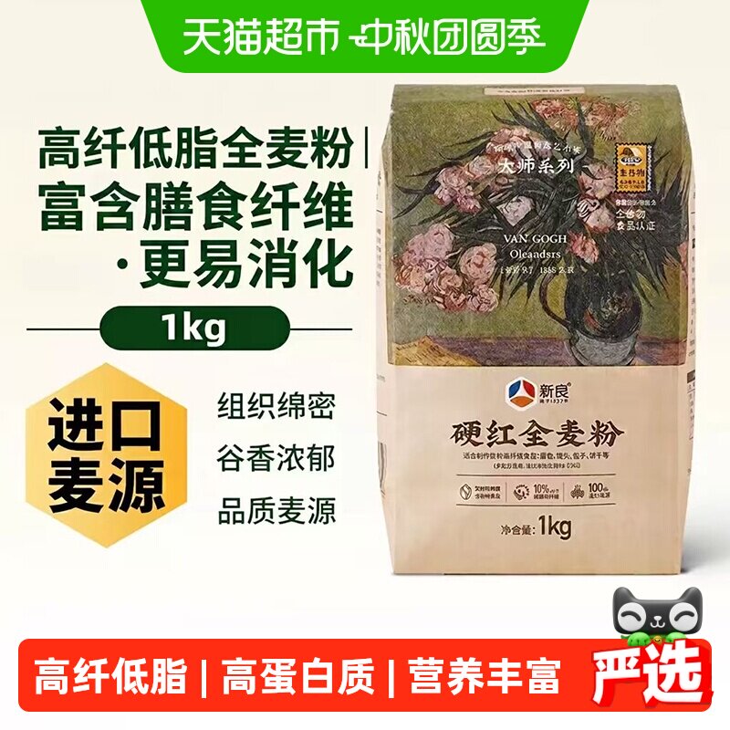 新良硬红全麦面粉含麦麸杂粗粮包子馒头花卷面条高筋小麦面粉