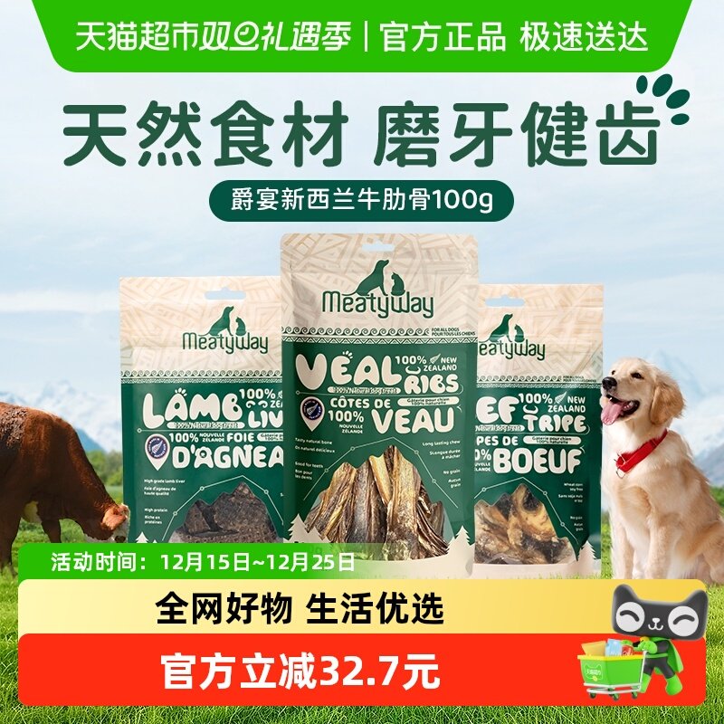 Meatyway爵宴新西兰进口肉干磨牙训练奖励狗零食中大小型犬磨牙棒