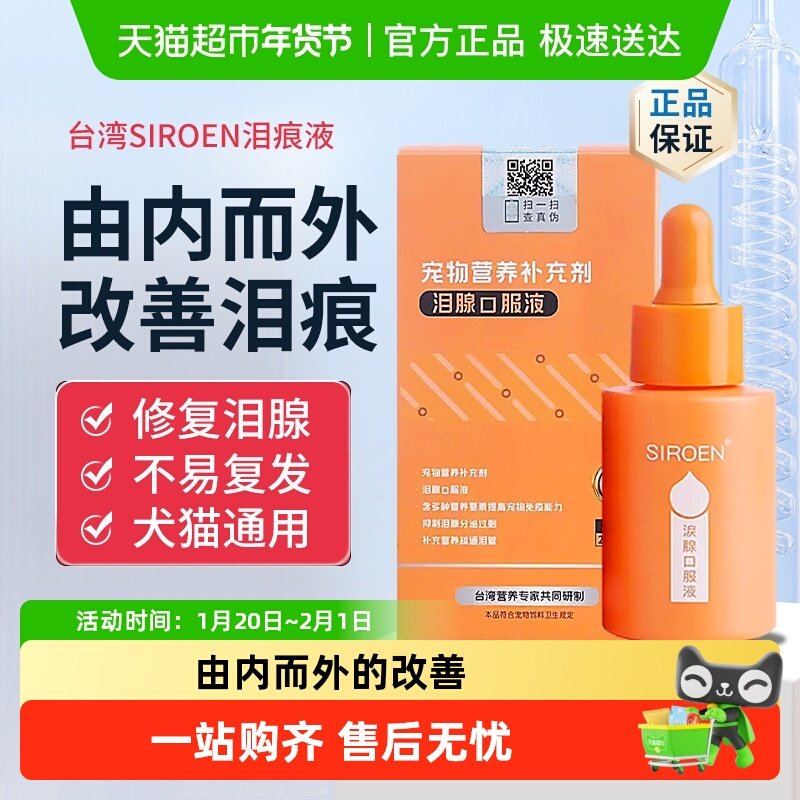 台湾SIROEN泪痕液狗狗比熊博美泰迪泪痕猫咪宠物泪腺口服液,宠物/宠物食品及用品,眼部清洁,淘宝优惠券,粉丝福利购,淘宝优惠卷