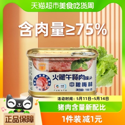 中粮梅林火腿午餐肉罐头198g方便速食螺蛳粉猪肉火锅泡面拍档早餐