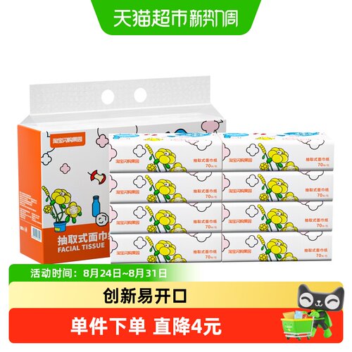 天猫超市竹浆抽纸柔软70抽*8包