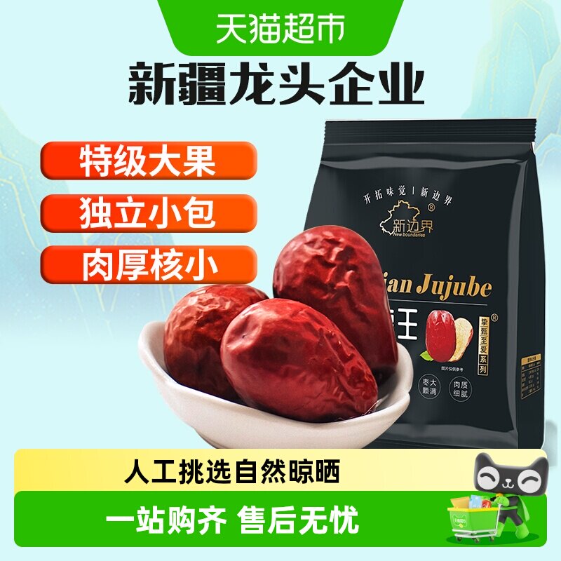 新边界特级红枣新疆枣王和田大枣500g特级大枣子5cm干果零食特产