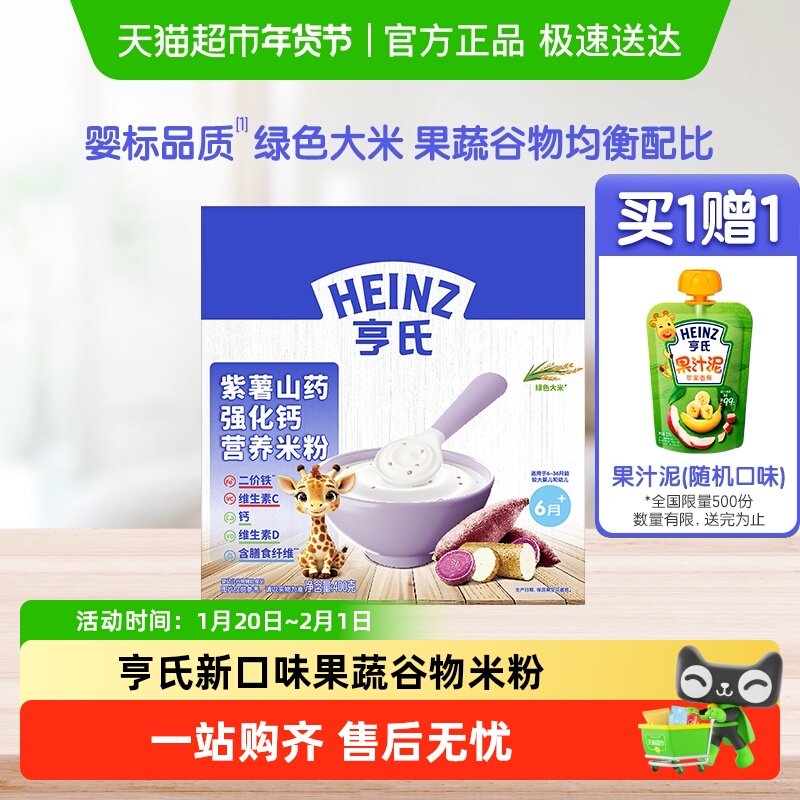 亨氏婴儿宝宝辅食草莓香蕉紫薯山药胡萝卜南瓜多种口味米粉米糊,婴童食品,米粉/米糊,淘宝优惠券,粉丝福利购,淘宝优惠卷