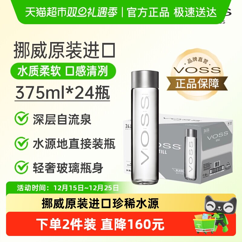 芙丝/VOSS挪威进口饮用天然泉水 深层自流375ml*24瓶(玻璃瓶)整箱 - 淘宝联盟商品