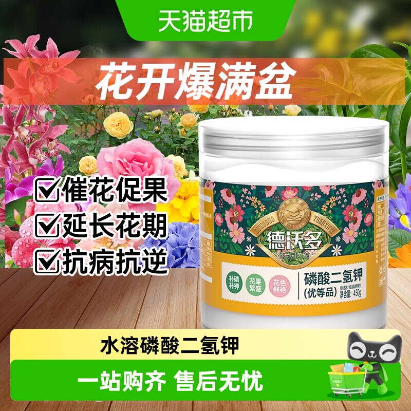 磷酸二氢钾水溶肥料花卉专用农用家用养花通用催花促花复合肥包邮