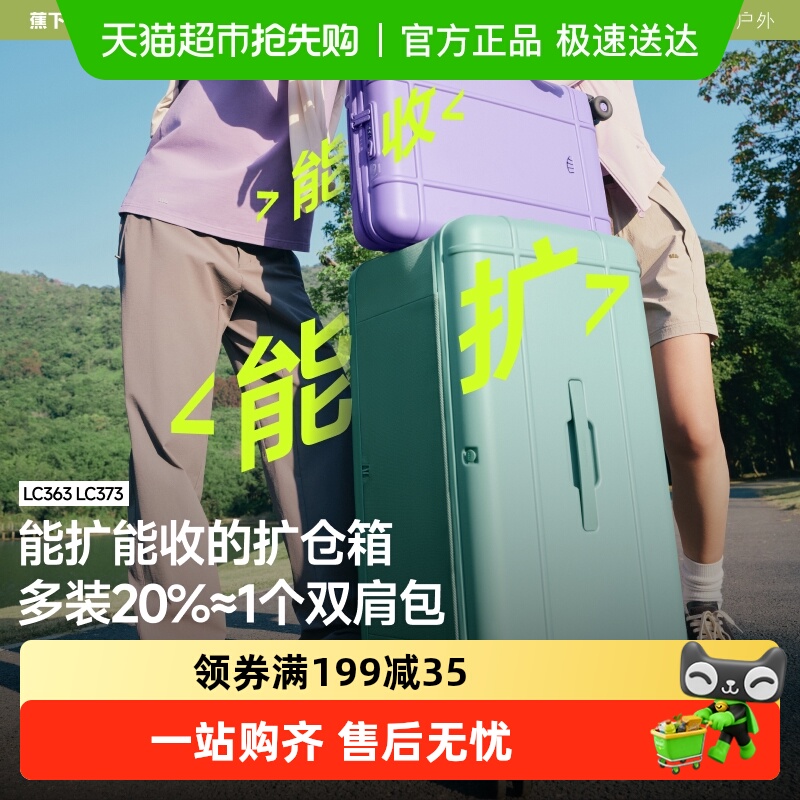 蕉下可折叠大容量行李箱