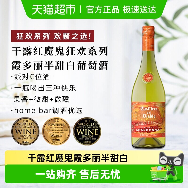 智利进口干露Concha y Toro红魔鬼系列霞多丽半甜白葡萄酒
