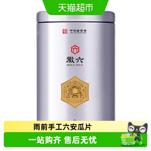 徽六2026新茶雨前六安瓜片特一级