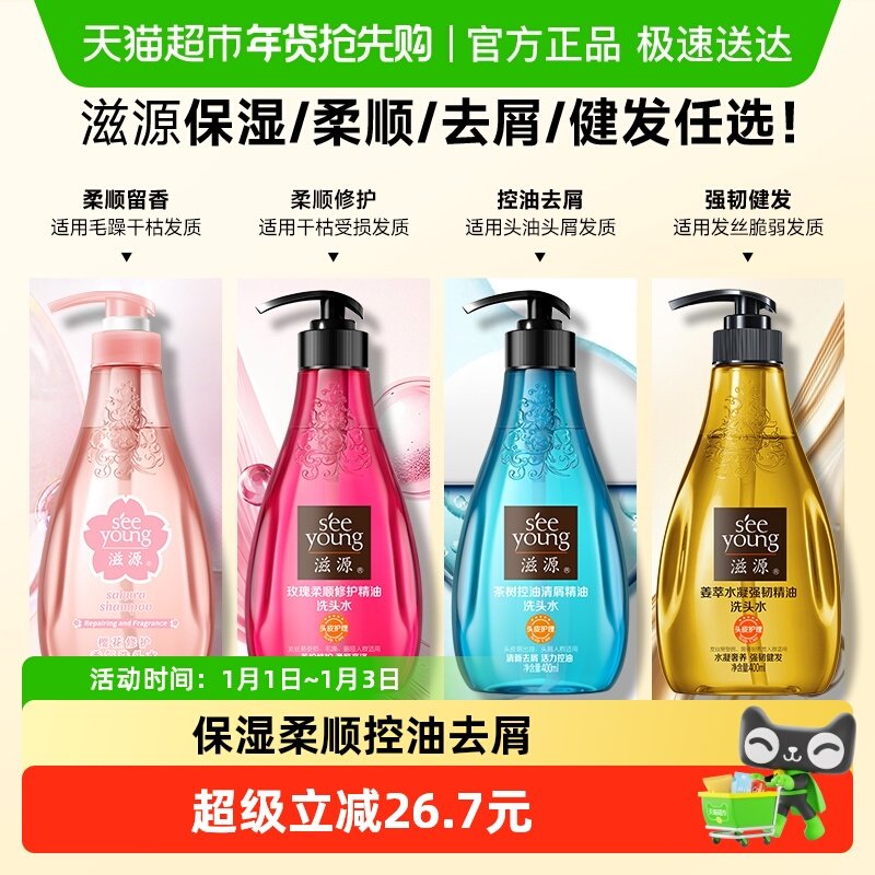 滋源多效控油清爽洗发水露蓬松柔顺去屑止痒洗头膏男女士通用