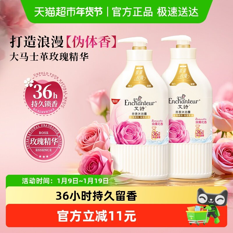 艾诗沐浴露 持久留香浪漫花香沐浴乳补水保湿男女通用,美容护肤/美体/精油,沐浴露,淘宝优惠券,粉丝福利购,淘宝优惠卷