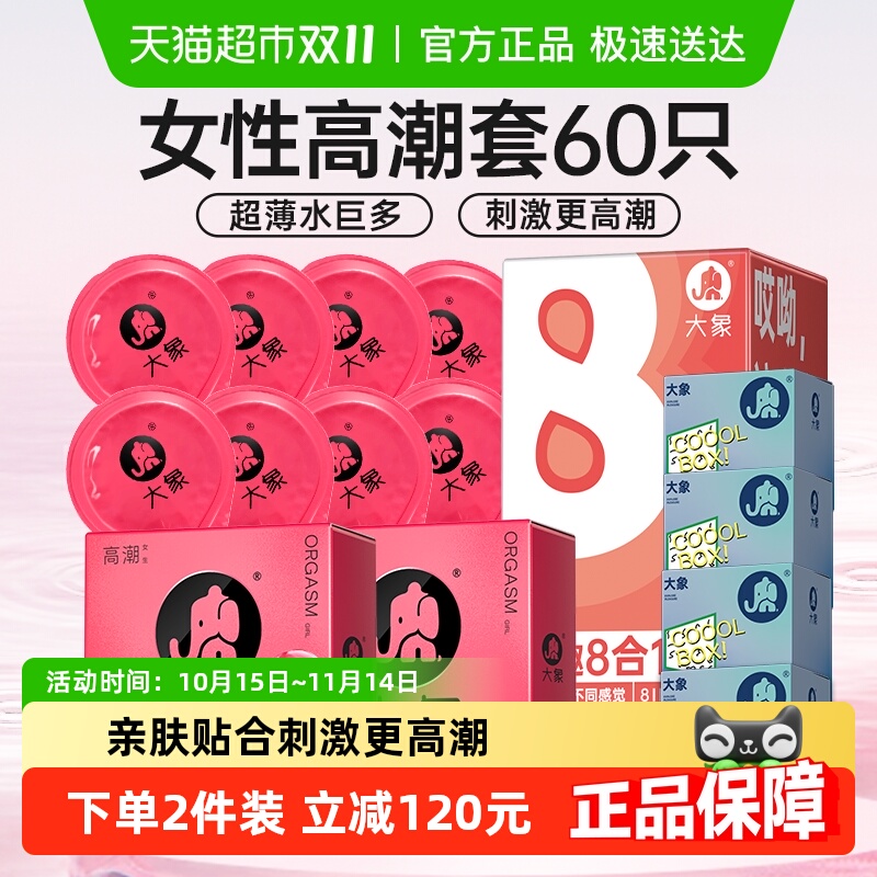 大象玻尿酸超薄裸入避孕套60只