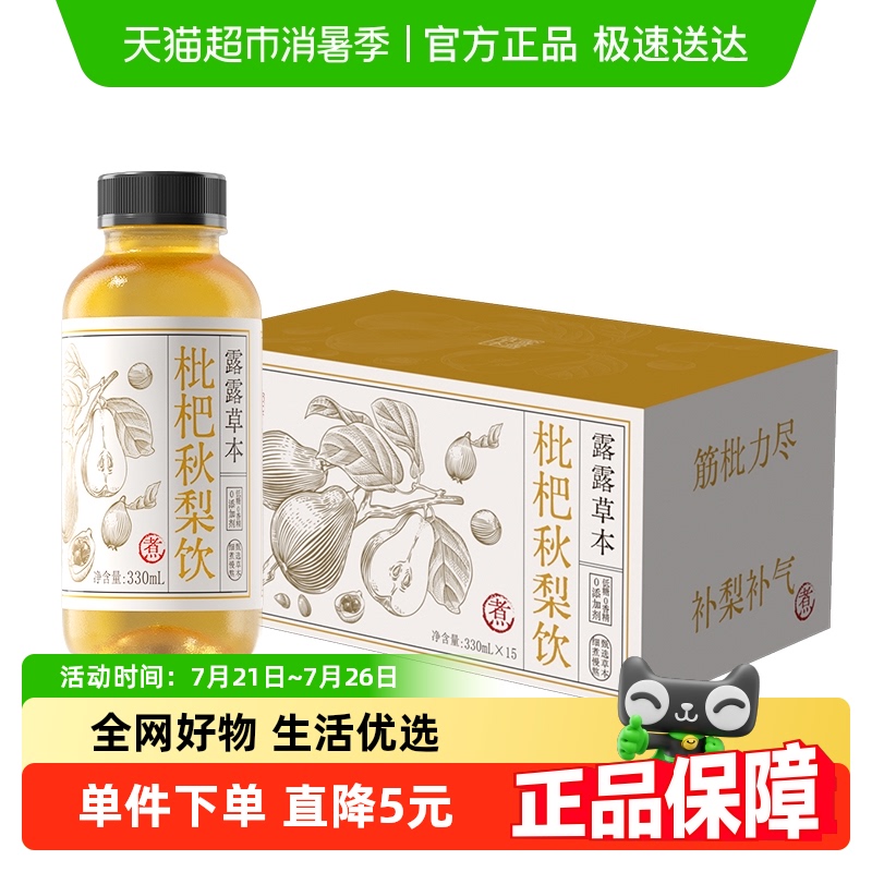 露露草本枇杷秋梨饮330ml×15瓶