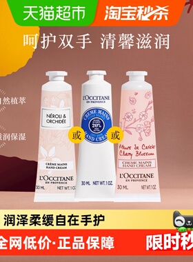 【下拉享优惠】欧舒丹樱花/乳木果/马鞭草多味道手霜合集补水保湿