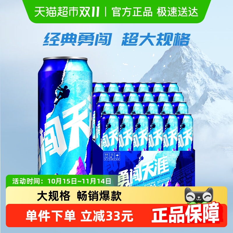 雪花啤酒勇闯天涯8度500ml×24听