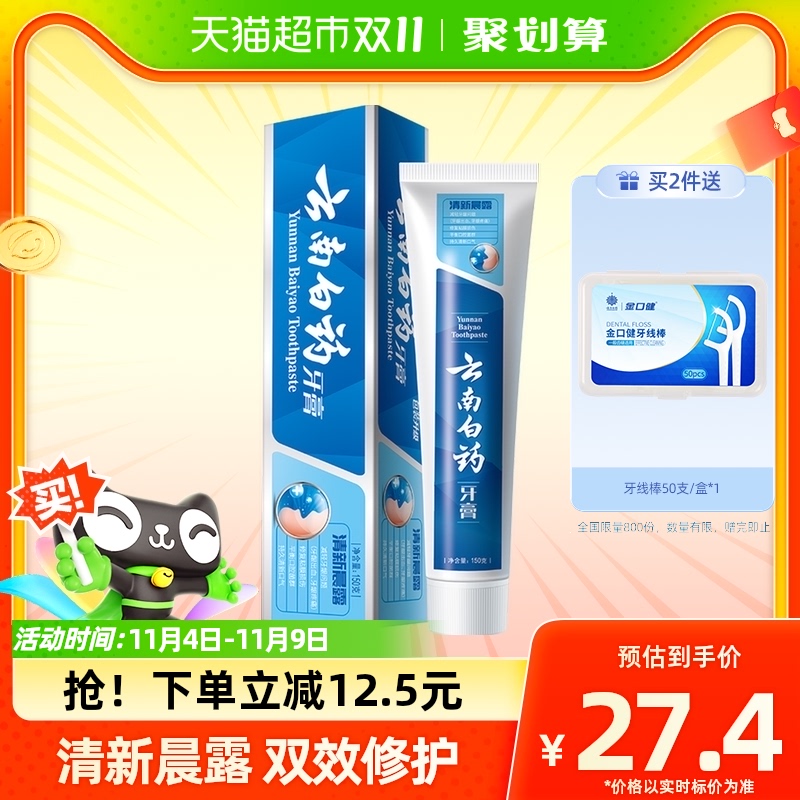 云南白药牙膏清新晨露150g益生菌减轻口气清新护龈官方正品使用感如何?