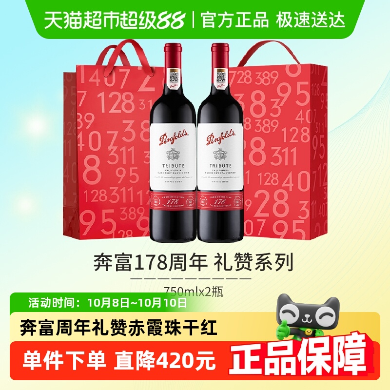 Penfolds奔富178周年礼赞红酒礼盒装进口干红葡萄酒中秋送礼正品
