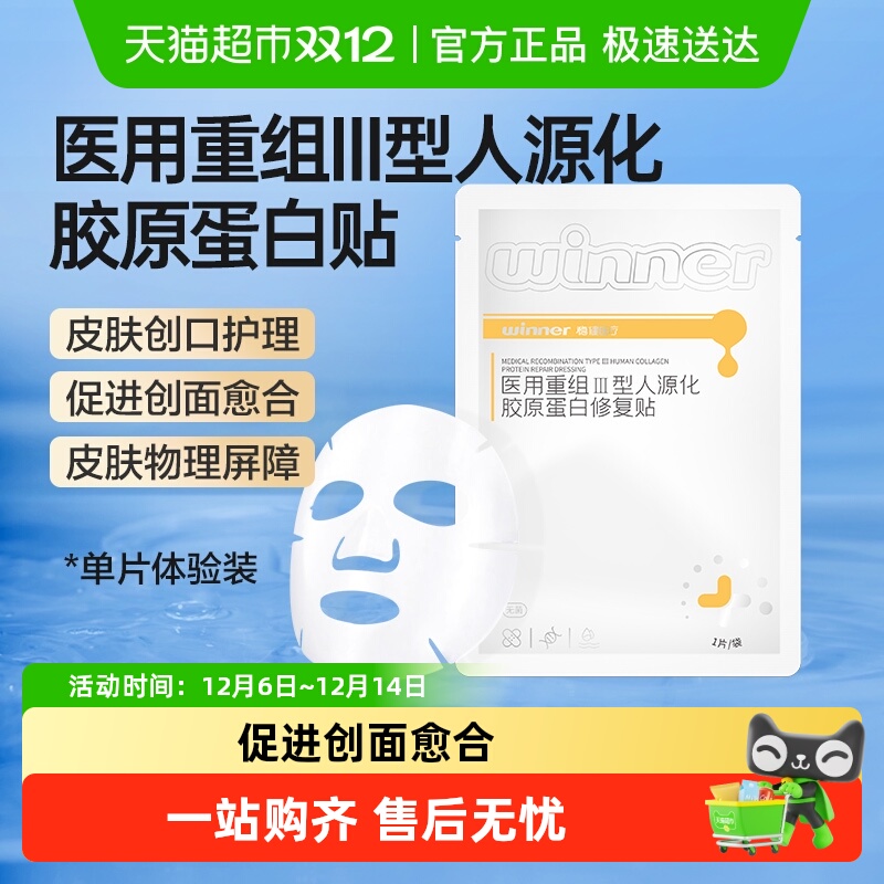 稳健创面愈合医用修复贴