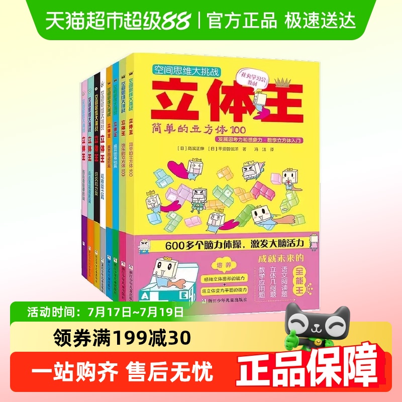 空间思维大挑战立体王全套共8册