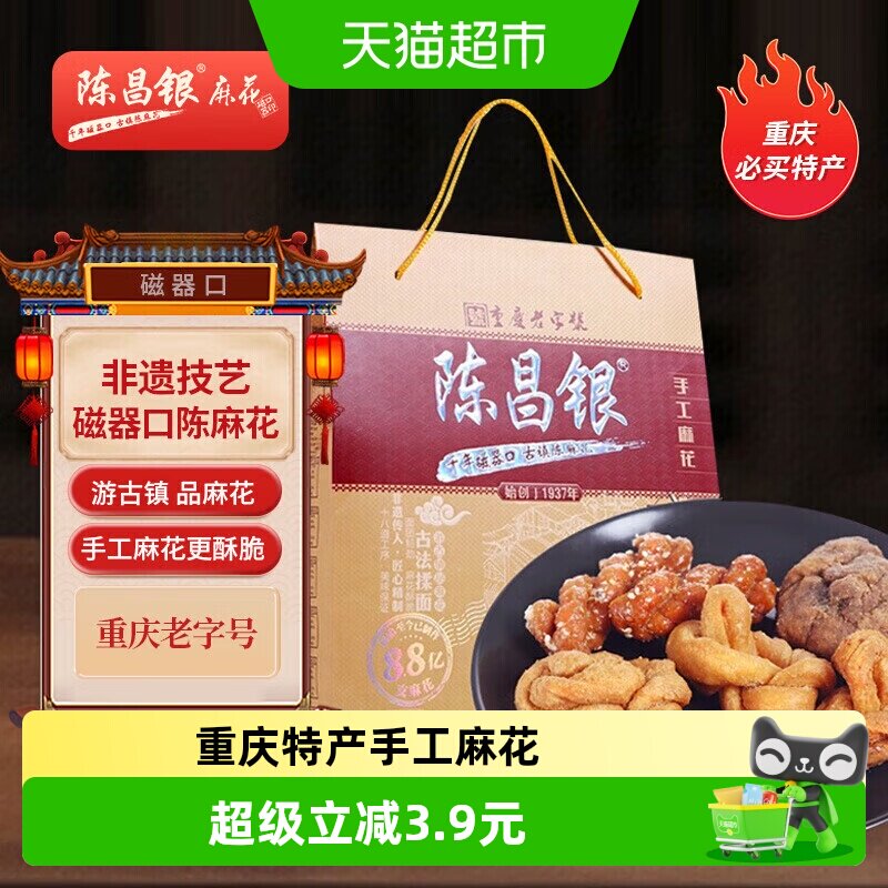 陈昌银重庆陈麻花礼盒七味装古镇588g休闲零食即食磁器口麻花
