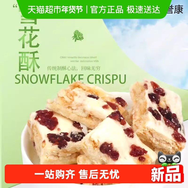 【顺丰】雪花酥罐装蔓越莓牛轧糖棉花糖网红豆乳休闲饼干零食年货,粮油调味/速食/干货/烘焙,儿童面点/包点,淘宝优惠券,粉丝福利购,淘宝优惠卷