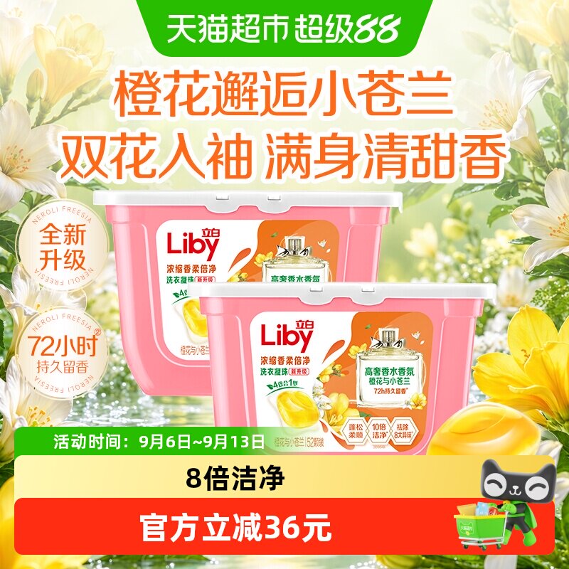 立白小苍兰柔顺洗衣凝珠104颗图片