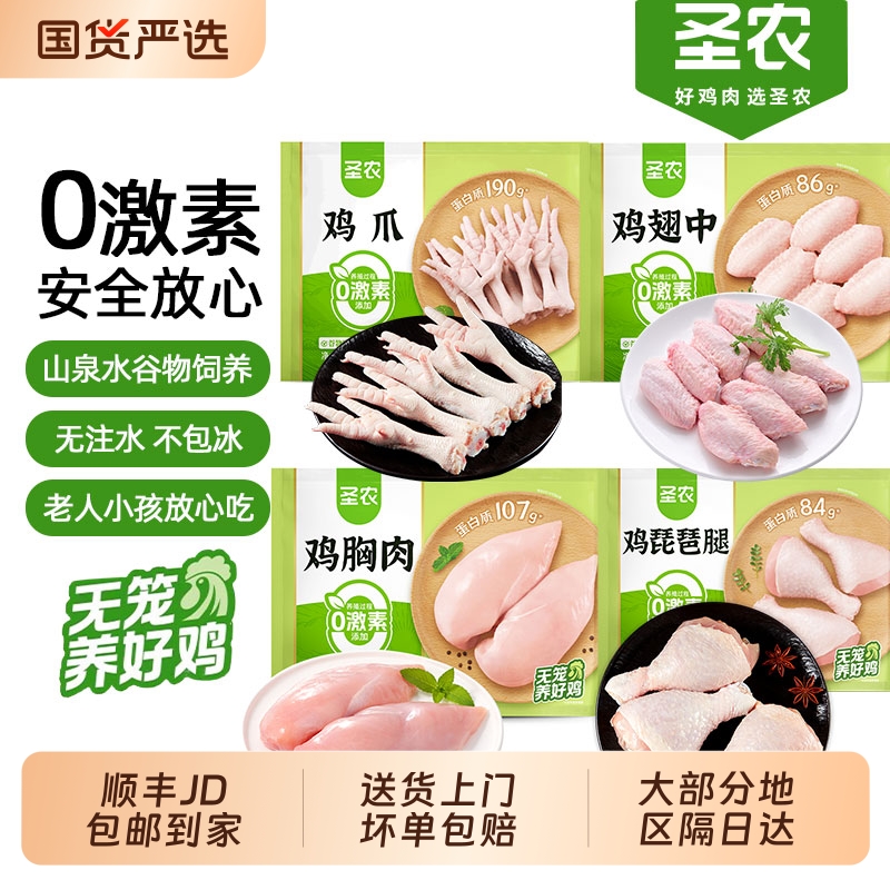 圣农鸡胸肉鸡长爪鸡翅中鸡腿块